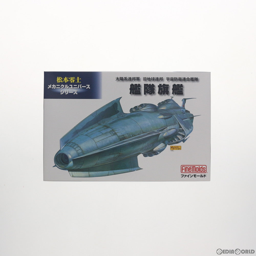 【中古即納】[PTM] 1/500 太陽系連邦軍 旧地球連邦 宇宙防衛連合艦隊 艦隊旗艦 松本零士メカニクルユニバースシリーズ プラモデル(MC1) ファインモールド(Finemolds) (20111005)