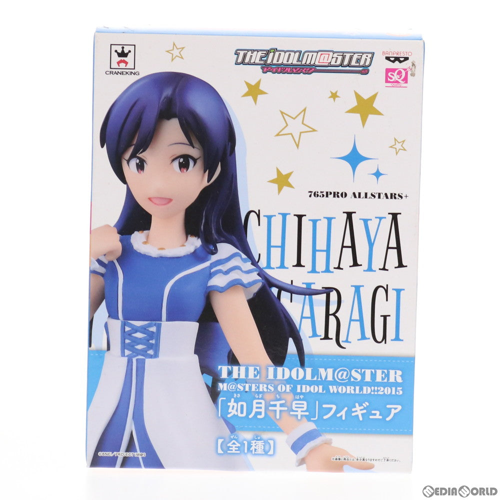 【中古即納】[FIG] 如月千早(きさらぎちはや) SQフィギュア THE IDOLM@STER M@STERS OF IDOL WORLD!! 2015 アイドルマスター プライズ(36314) バンプレスト(20160407)