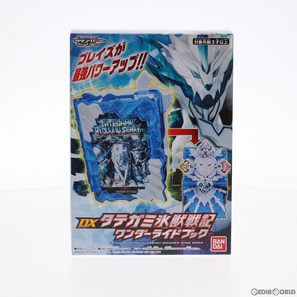 【中古即納】[TOY] DXタテガミ氷獣戦記ワンダーライドブック 仮面ライダーセイバー/聖刃 完成トイ バンダイ(20210424)