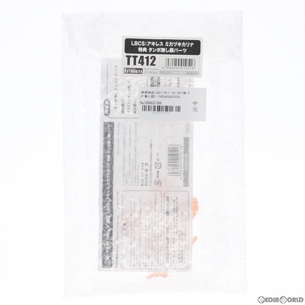 【中古即納】[PTM] (特典単品) LBCS:アキレス ミカヅキカリナ用 タンポ無し顔パーツ コトブキヤショップ限定特典 装甲娘 プラモデル(TT412) コトブキヤ(20190419)