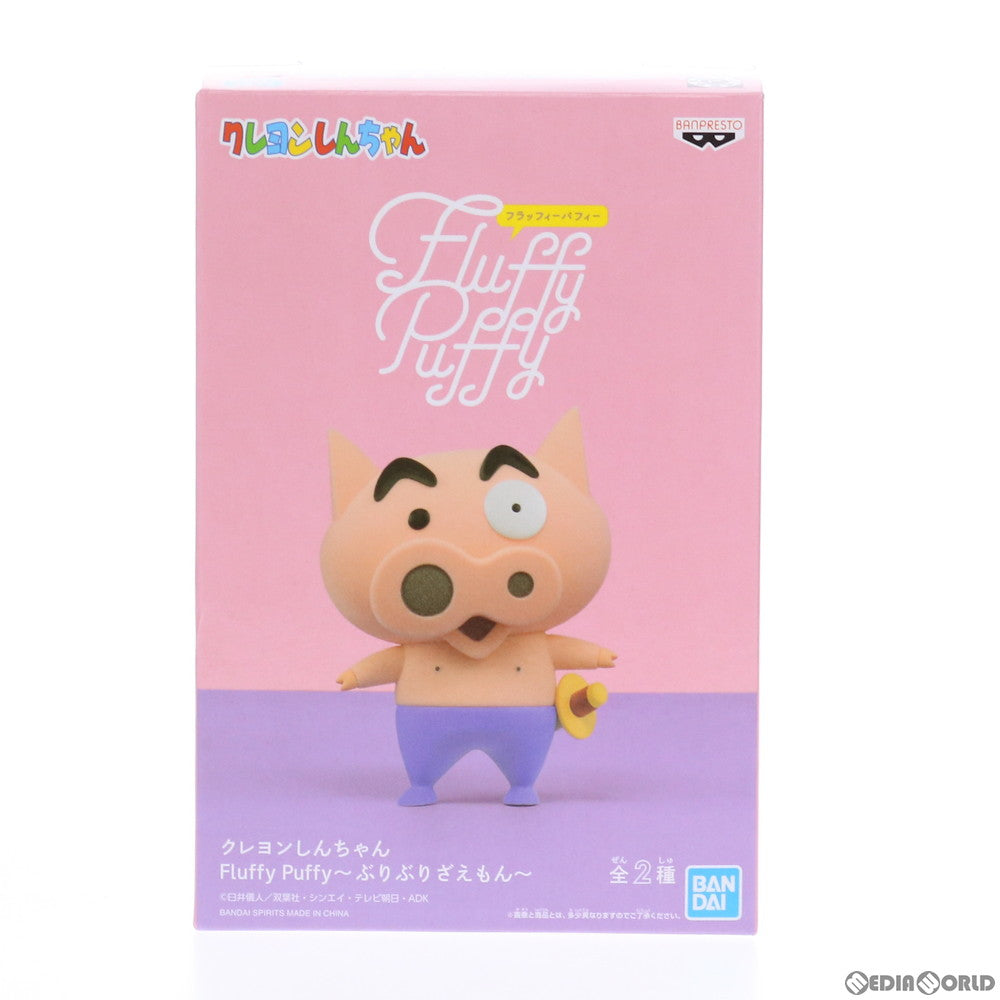 【中古即納】[FIG] ぶりぶりざえもん(びっくり) クレヨンしんちゃん Fluffy Puffy〜ぶりぶりざえもん〜 フィギュア プライズ(2533398) バンプレスト(20210430)