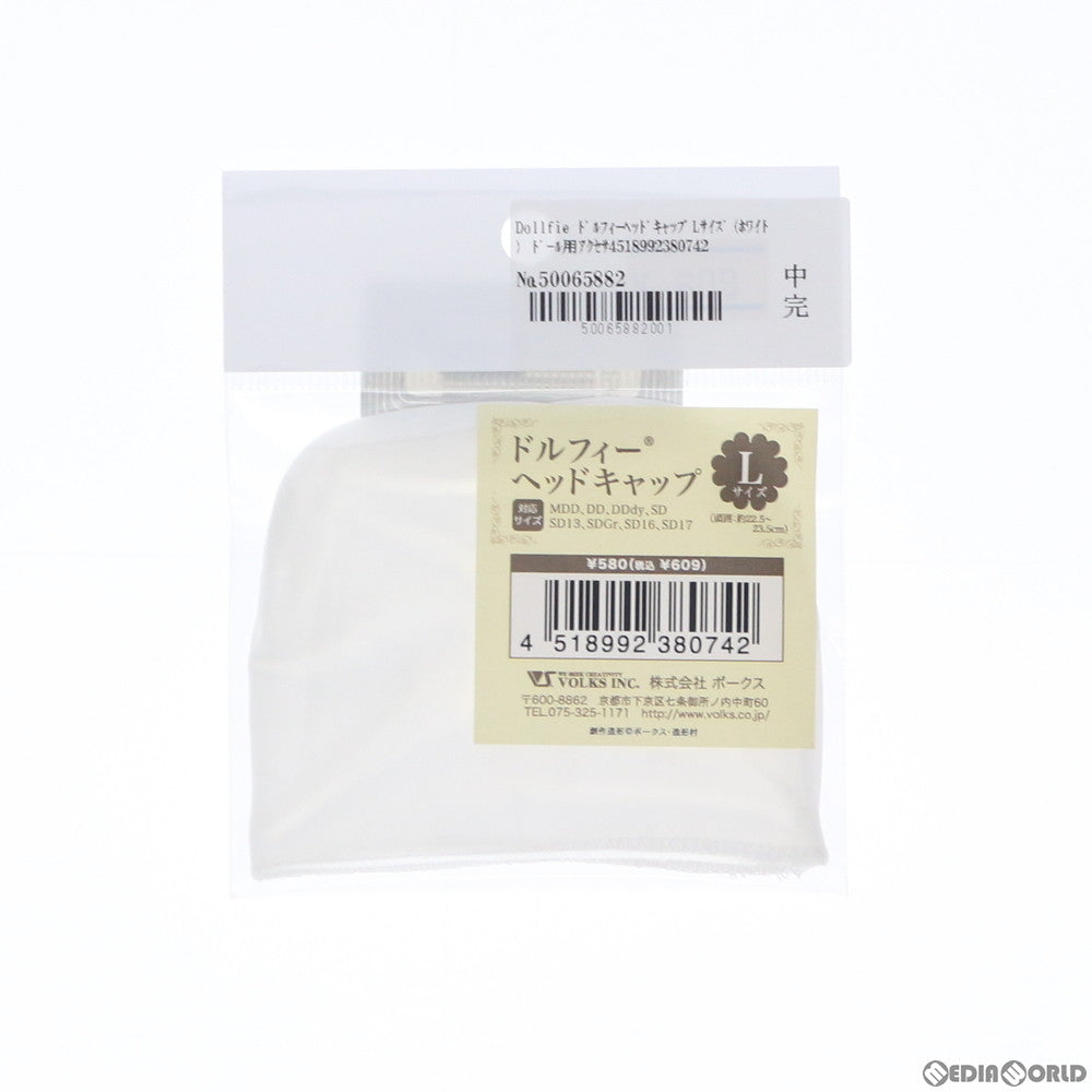【中古即納】[FIG] Dollfie ドルフィーヘッドキャップLサイズ(ホワイト) ドール用アクセサリ ボークスショップ&ホビー天国ウェブ限定 ボークス(20121231)