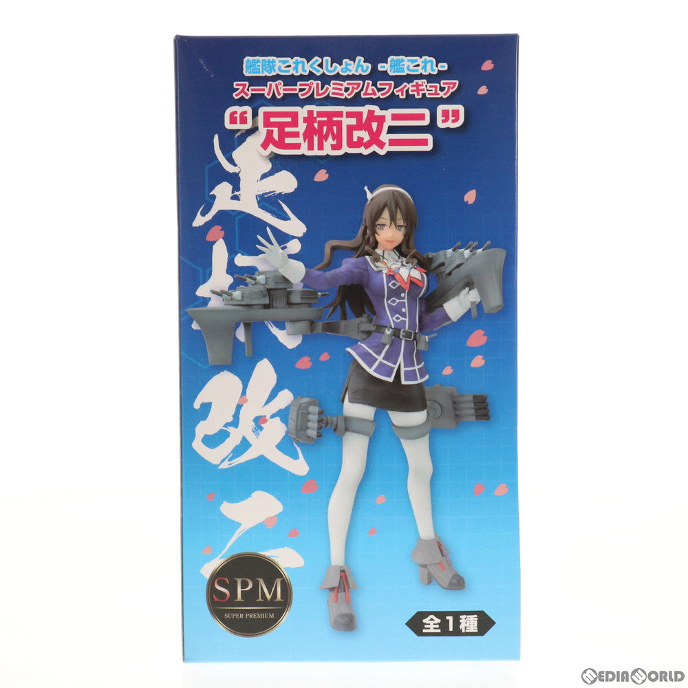 【中古即納】[FIG] 足柄改二(あしがらかいに) スーパープレミアムフィギュア 艦隊これくしょん -艦これ- プライズ(1016849) セガ(20160930)