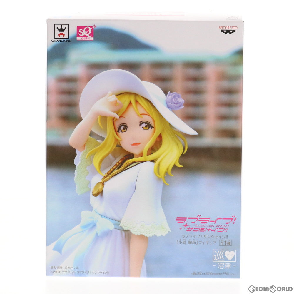 【中古即納】[FIG] 小原鞠莉(おはらまり) SQフィギュア ラブライブ!サンシャイン!! プライズ(1016849) バンプレスト(20170523)