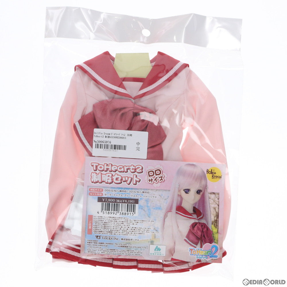 【中古即納】[FIG] Dollfie Dream(ドルフィードリーム) DD用 ToHeart2 制服セット(DDサイズ) ToHeart2(トゥハート2) ドール用衣装 ホームタウンドルパ大阪4&ホビー天国ウェブ限定 ボークス(20070812)