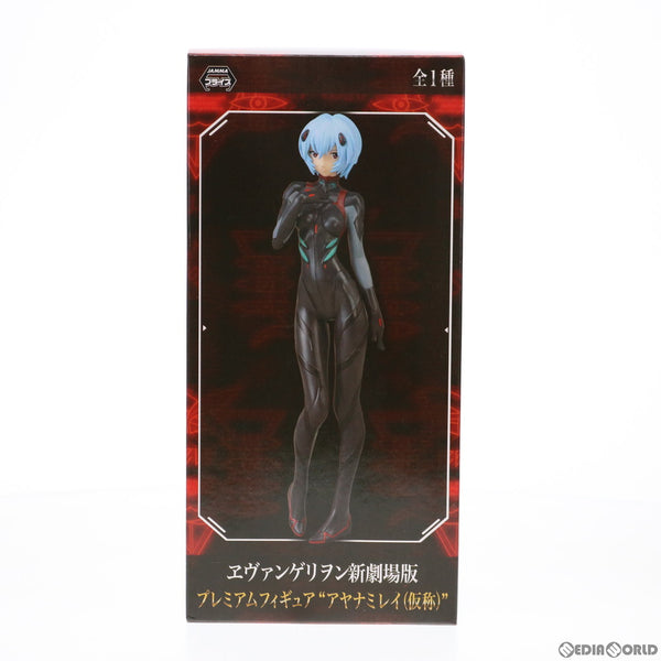 FIG]アヤナミレイ(仮称) ヱヴァンゲリヲン新劇場版:Q プレミアムフィギュア プライズ(26149) セガ