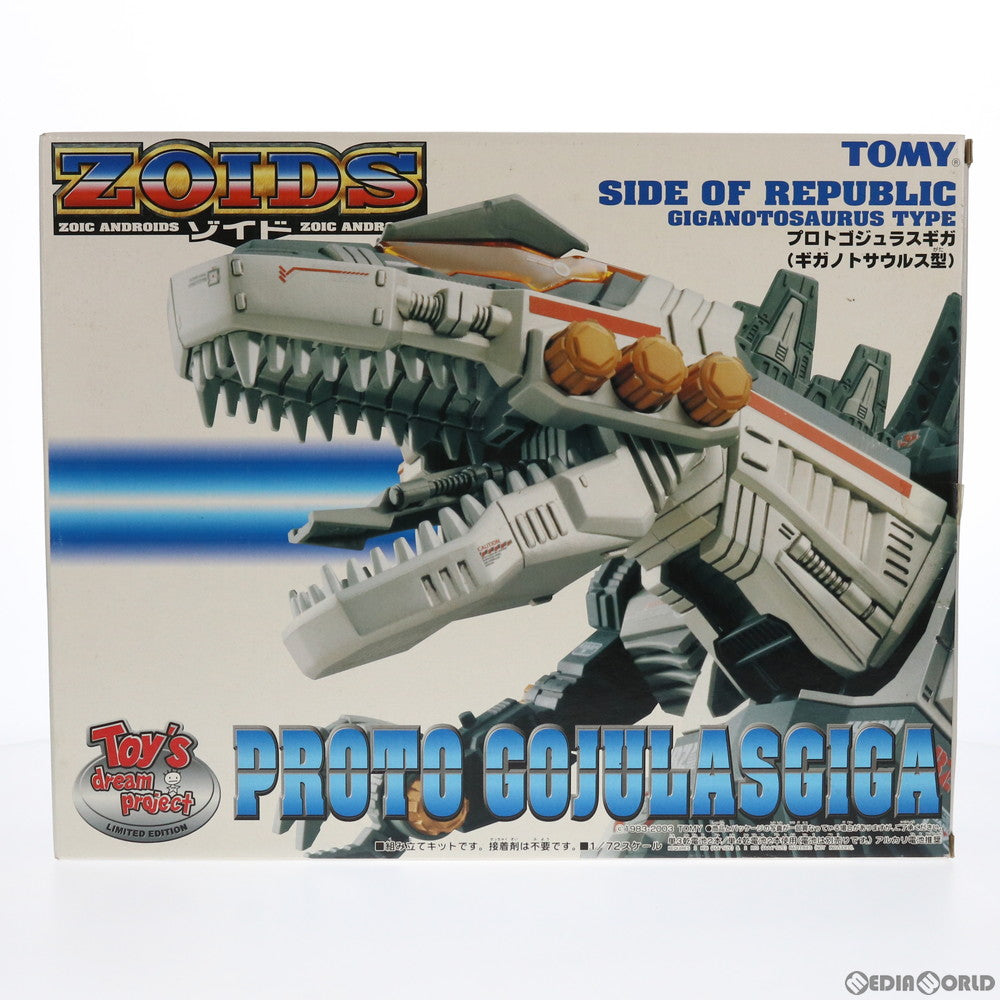 【中古即納】[PTM] 1/72 プロトゴジュラスギガ(ギガノトサウルス型) ZOIDS(ゾイド) プラモデル(682172) トミー(20030926)