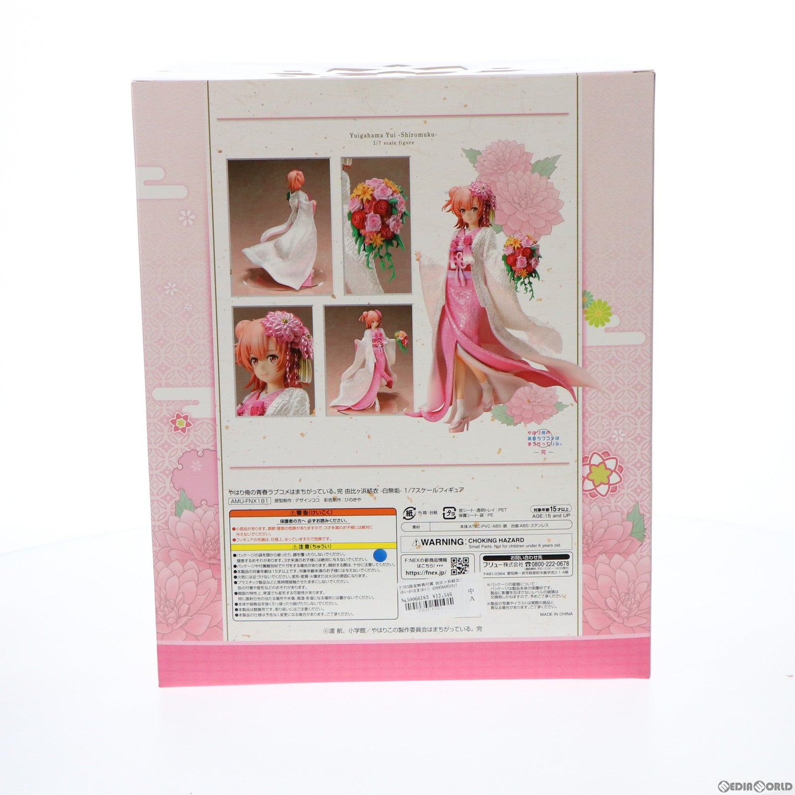 【中古即納】[FIG] F:NEX限定特典付属 由比ヶ浜結衣(ゆいがはまゆい) -白無垢- やはり俺の青春ラブコメはまちがっている。完 1/7 完成品 フィギュア(AMU-FNX181) フリュー(20210331)