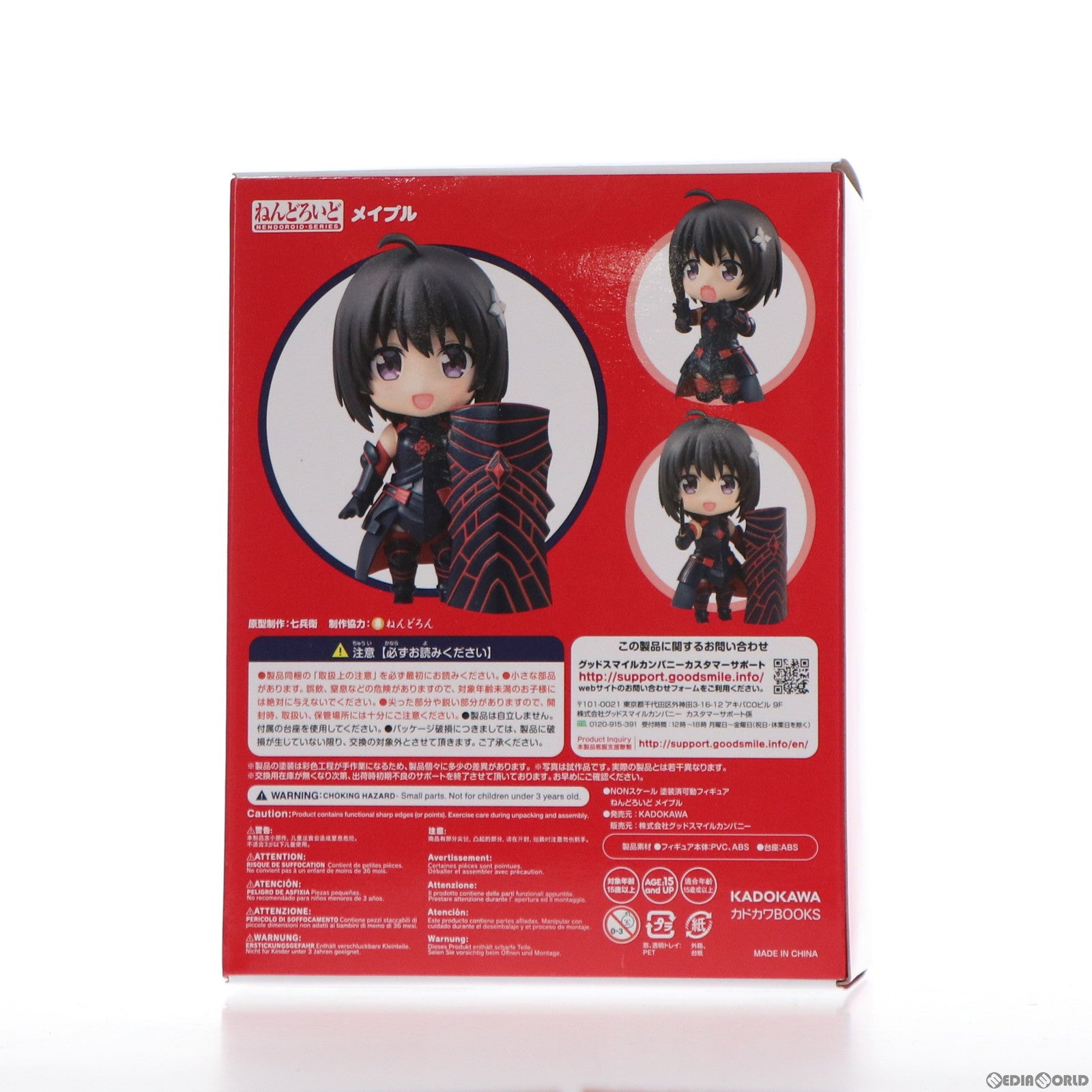 ねんどろいど 1659 メイプル 痛いのは嫌なので防御力に極振りしたいと思います。 完成品 可動フィギュア KADOKAWA(カドカワ) FIG]ねんどろいど 1659 メイプル 痛いのは嫌なので防御力に極