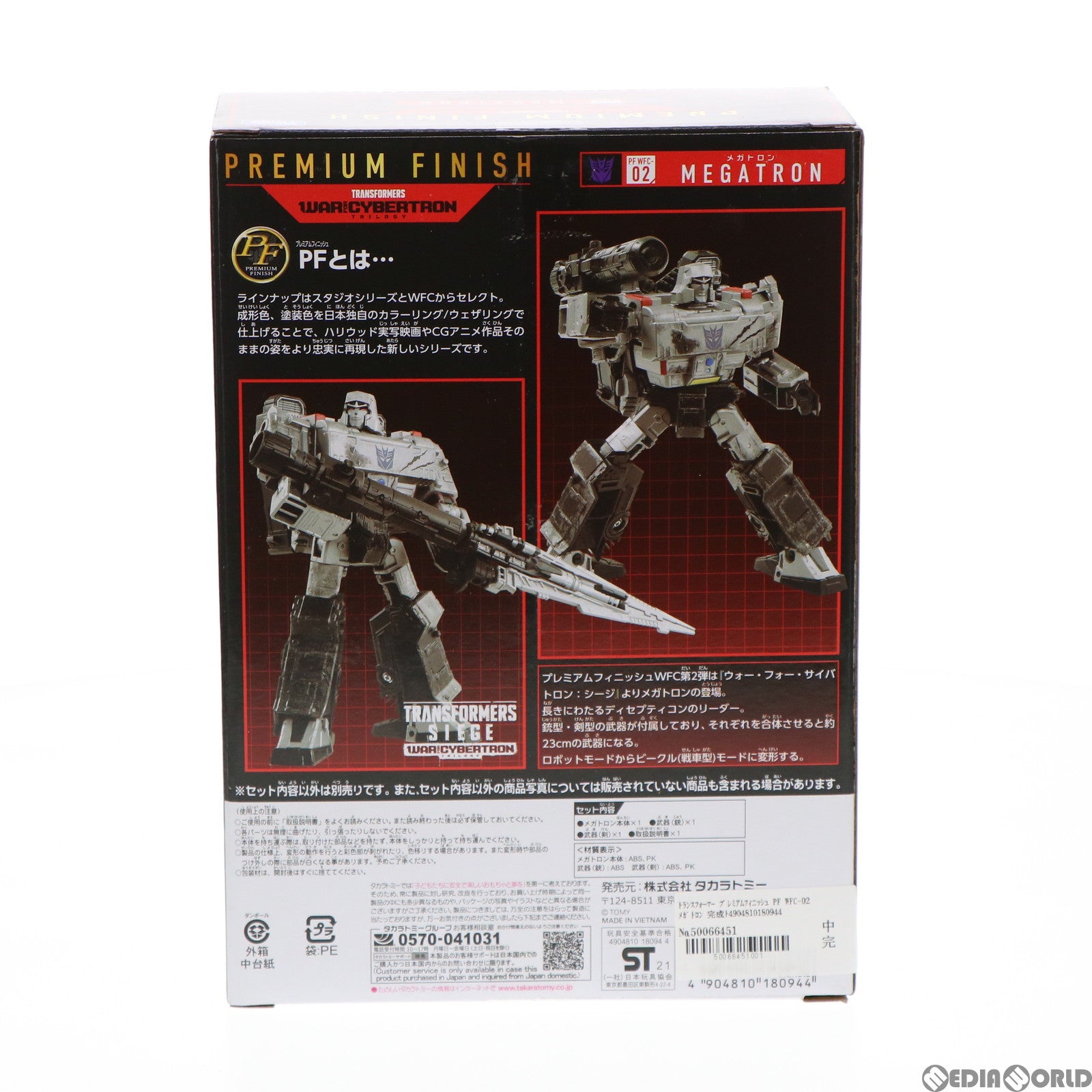 【中古即納】[TOY] トランスフォーマー プレミアムフィニッシュ PF WFC-02 メガトロン 完成トイ タカラトミー(20211110)