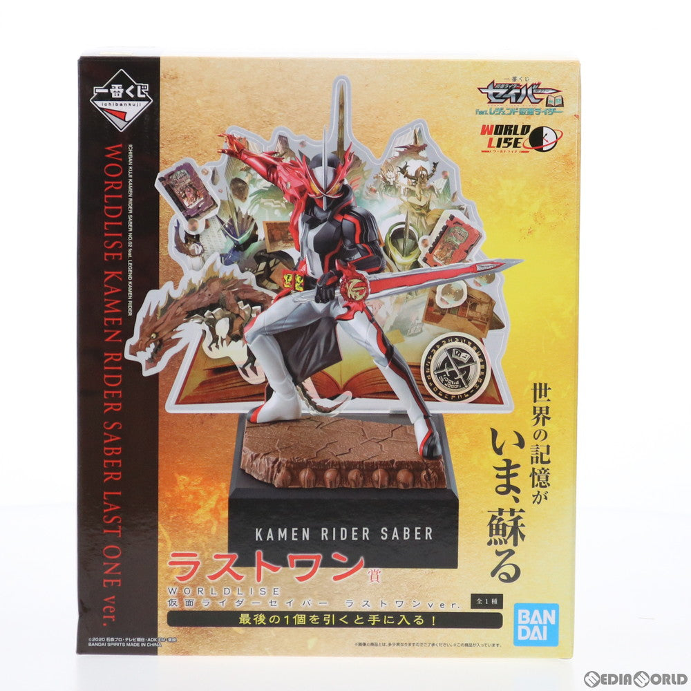 【中古即納】[FIG] ラストワン賞 WORLDLISE 仮面ライダーセイバー ラストワンver. 一番くじ 仮面ライダーセイバー NO.02 feat.レジェンド仮面ライダー フィギュア プライズ バンダイスピリッツ(20210521)