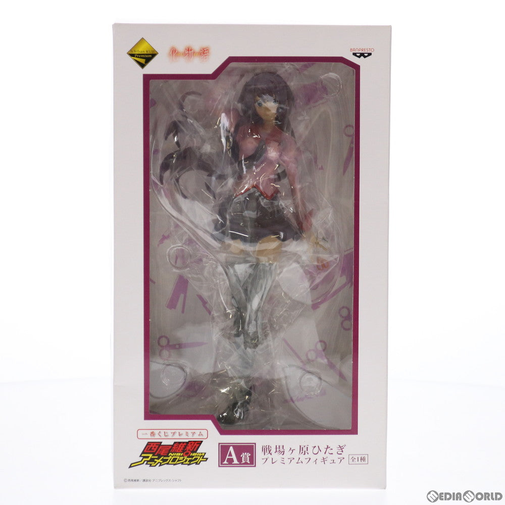 【中古即納】[FIG] A賞 戦場ヶ原ひたぎ(せんじょうがはらひたぎ) プレミアムフィギュア 一番くじプレミアム 西尾維新アニメプロジェクト 化物語 プライズ バンプレスト(20101130)