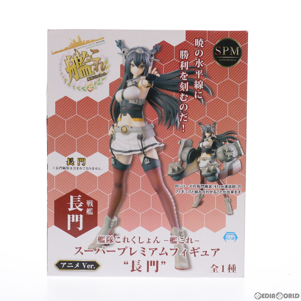 【中古即納】[FIG] 戦艦 長門(ながと) アニメver. スーパープレミアムフィギュア 艦隊これくしょん -艦これ- プライズ(1011795) セガ(20160120)