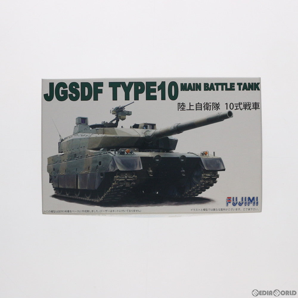 【中古即納】[PTM] ミリタリーシリーズ No.3 1/72 陸上自衛隊 10式戦車 プラモデル(72ML-3) FUJIMI(フジミ) (20110719)
