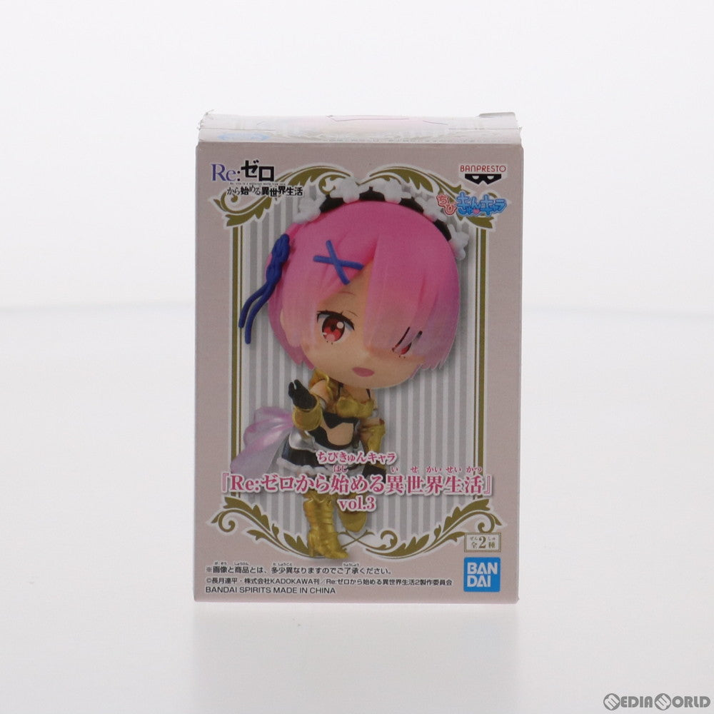 【中古即納】[FIG] ラム ちびきゅんキャラ Re:ゼロから始める異世界生活 vol.3 フィギュア プライズ(82683) バンプレスト(20201231)
