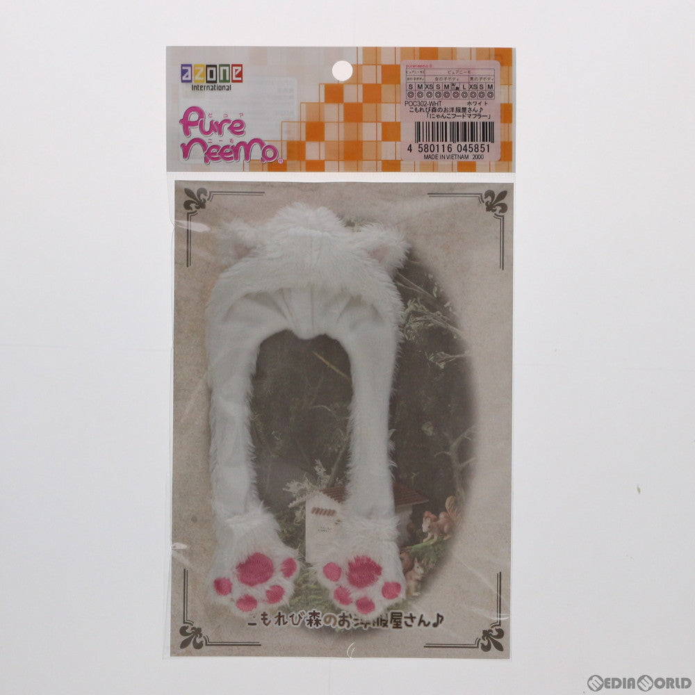 【中古即納】[FIG] PN用 にゃんこフードマフラー(ホワイト) こもれび森のお洋服屋さん♪ ドール用衣装(POC302-WHT) アゾン(20140530)