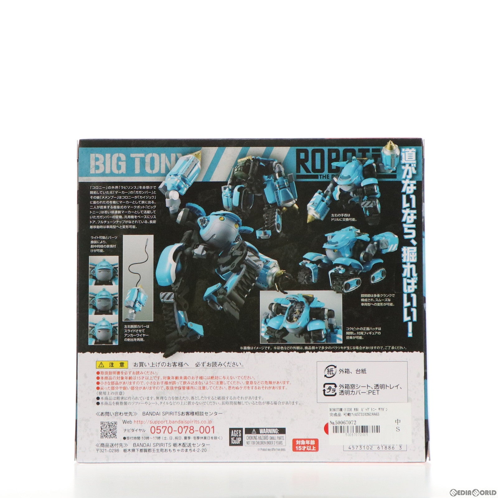 【新品即納】[FIG] ROBOT魂(SIDE MB) ビッグトニー サクガン 完成品 可動フィギュア バンダイスピリッツ(20211123)