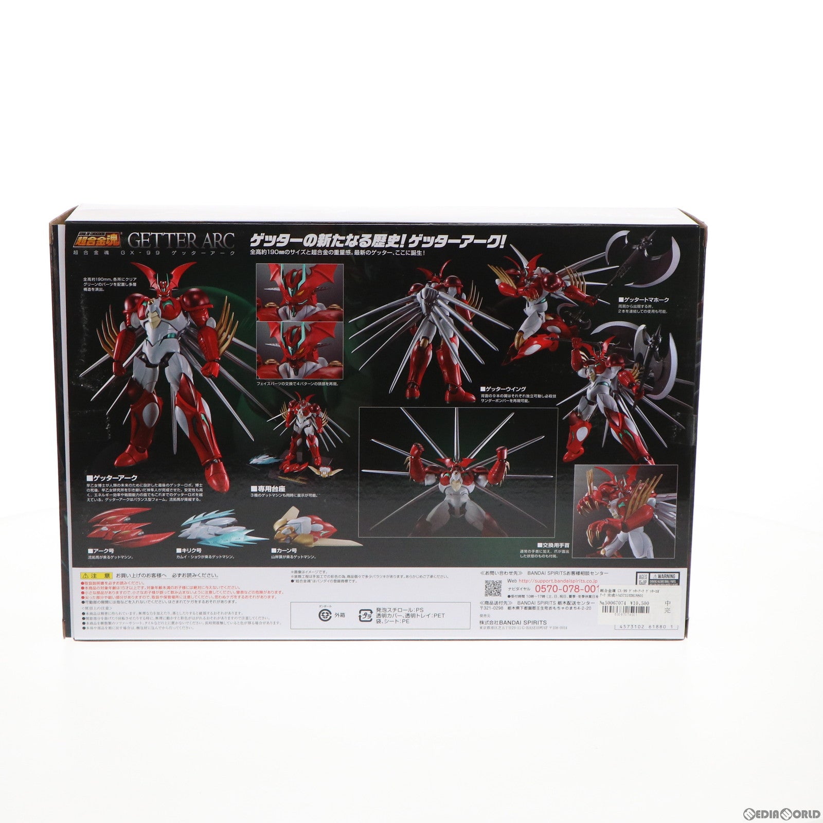 【新品即納】[TOY] 超合金魂 GX-99 ゲッターアーク ゲッターロボ アーク 完成トイ バンダイスピリッツ(20211127)