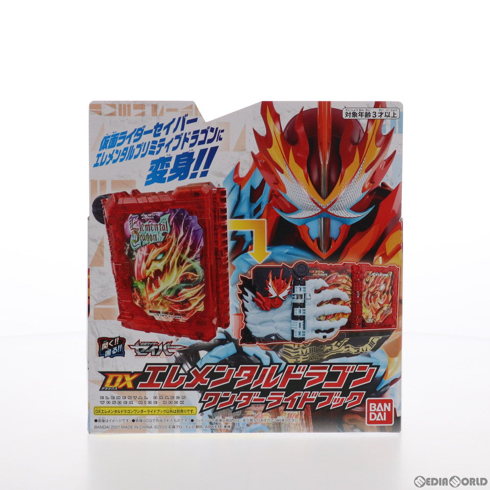 【中古即納】[TOY] DXエレメンタルドラゴンワンダーライドブック 仮面ライダーセイバー/聖刃 完成トイ バンダイ(20210327)