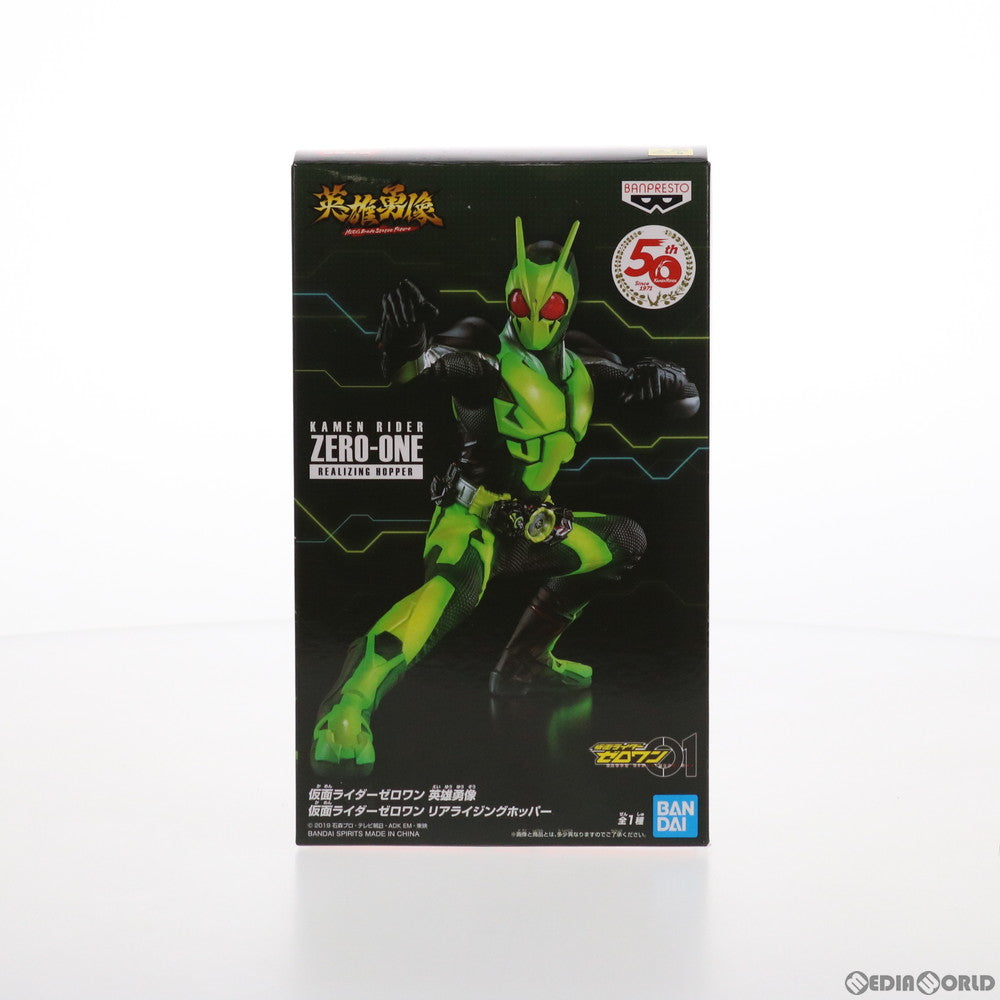 【中古即納】[FIG] 仮面ライダーゼロワン リアライジングホッパー 仮面ライダーゼロワン 英雄勇像 完成品 フィギュア プライズ(2560870) バンプレスト(20210531)