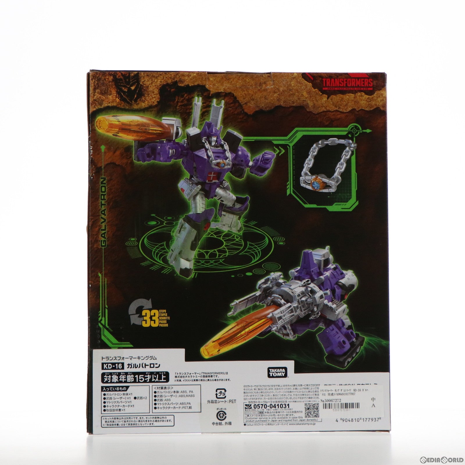 【中古即納】[TOY] トランスフォーマー キングダムシリーズ KD-16 ガルバトロン 完成トイ タカラトミー(20211210)