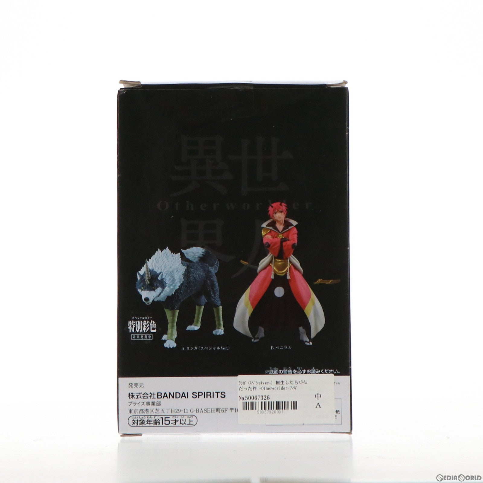 【中古即納】[FIG] ランガ(スペシャルver.) 転生したらスライムだった件 -Otherworlder-フィギュア vol.4 プライズ(2518438) バンプレスト(20210420)