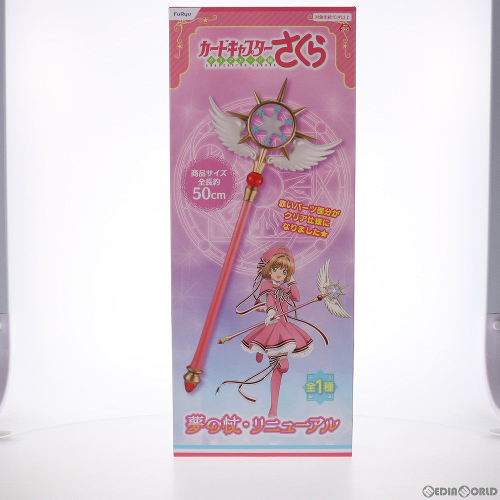 【中古即納】[FIG] 夢の杖・リニューアル カードキャプターさくら クリアカード編 フィギュア プライズ(AMU-PRZ12057) フリュー(20210520)