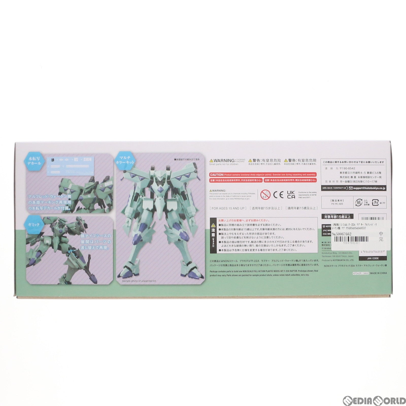 【新品即納】[PTM] (再販) 1/144 F-22A ラプター アルフレッド・ウォーケン機 マブラヴ オルタネイティヴ プラモデル(KP342R) コトブキヤ(20211217)