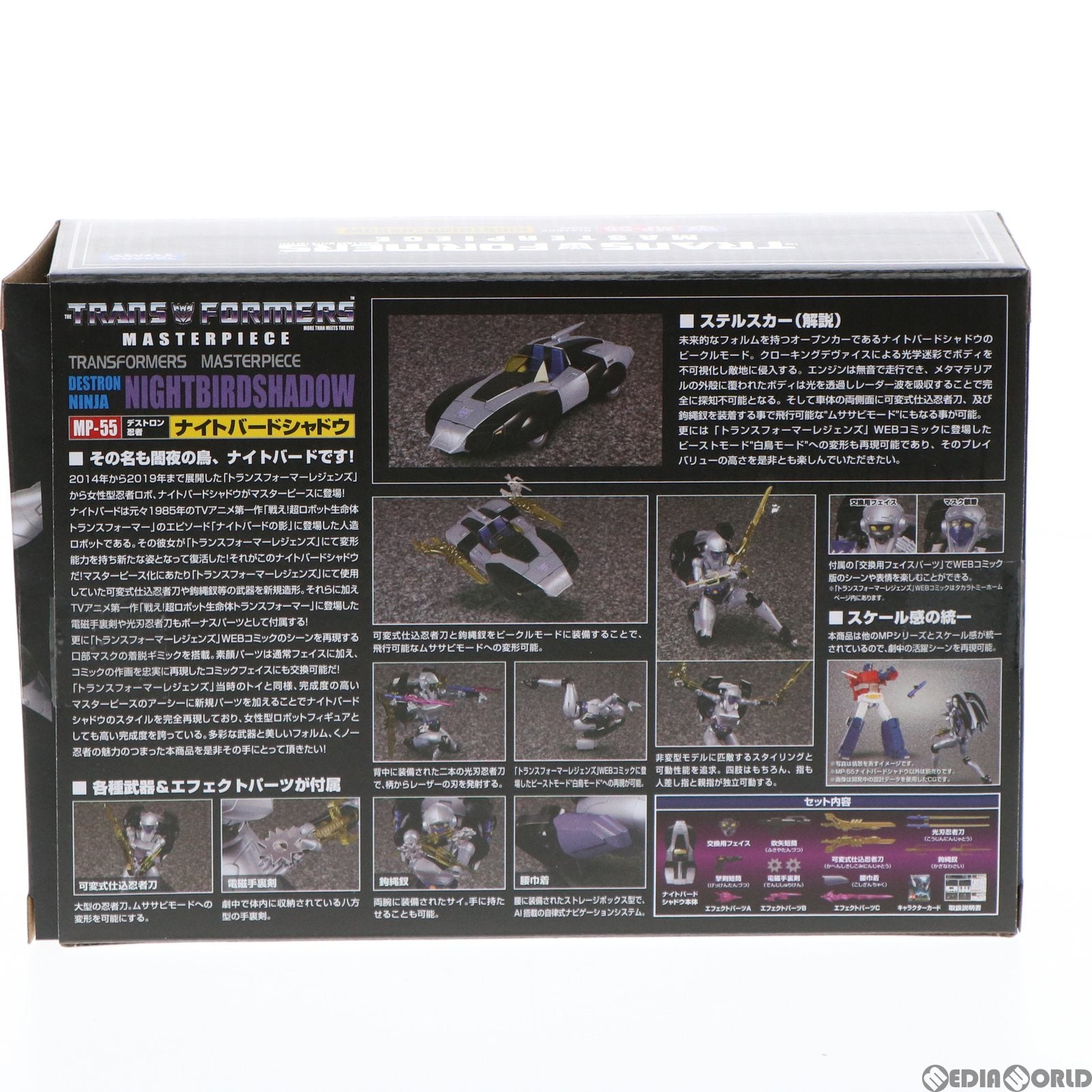 【中古即納】[TOY] トランスフォーマー マスターピース MP-55 ナイトバードシャドウ 戦え!超ロボット生命体トランスフォーマー 完成トイ タカラトミー(20220210)