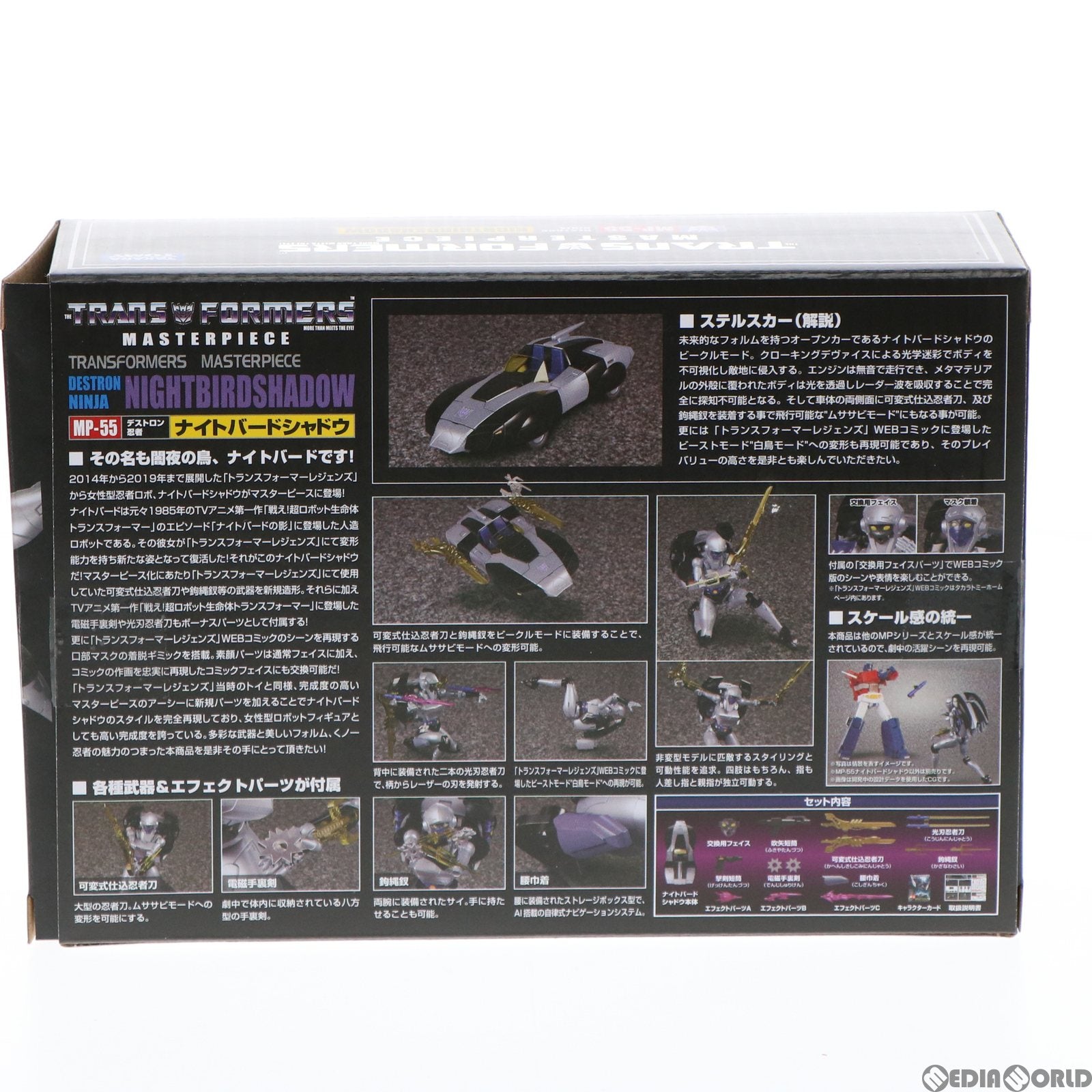 【新品】【お取り寄せ】[TOY] トランスフォーマー マスターピース MP-55 ナイトバードシャドウ 戦え!超ロボット生命体トランスフォーマー 完成トイ タカラトミー(20220210)