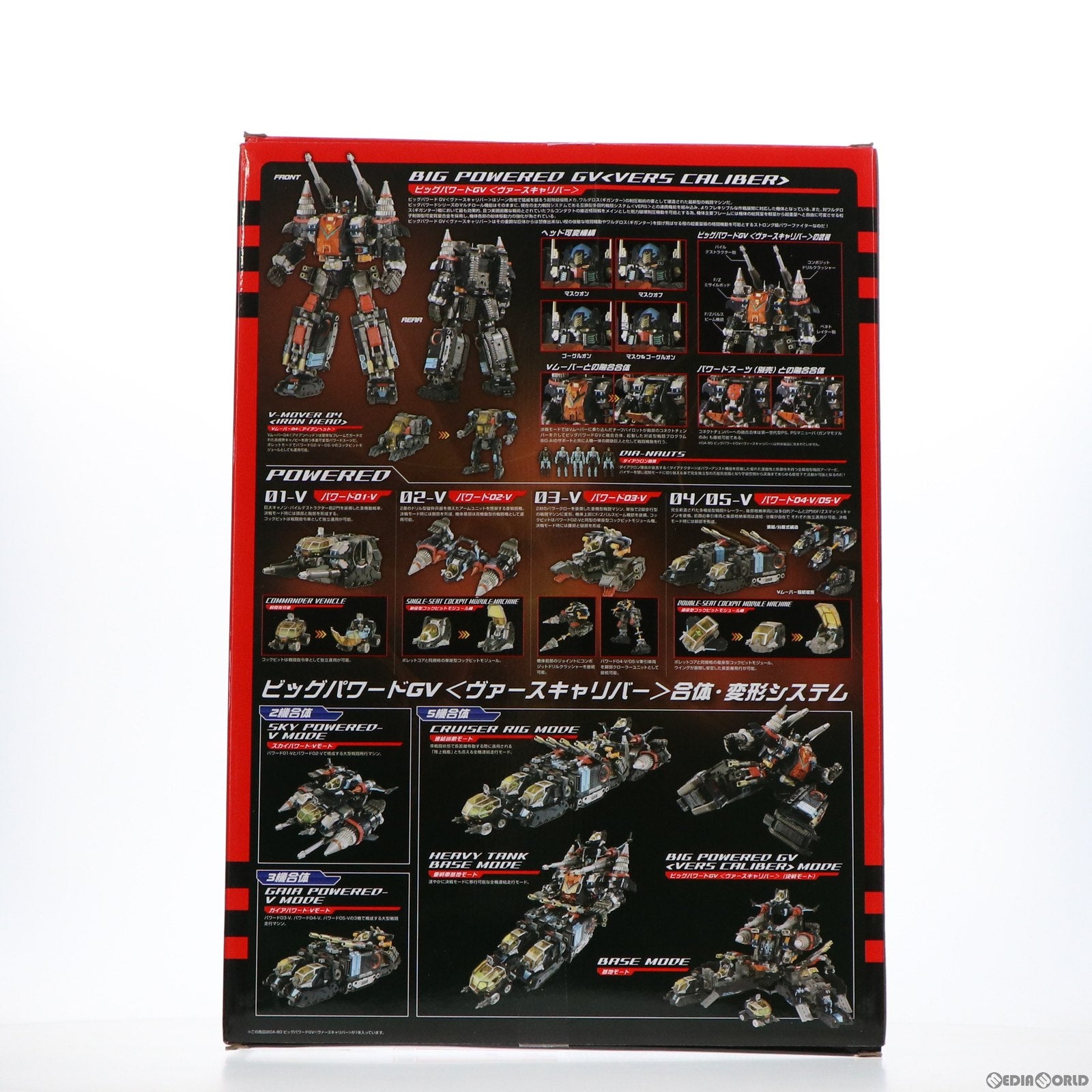 【中古即納】[TOY] ダイアクロン DA-80 ビッグパワードGV(ヴァースキャリバー) 完成トイ タカラトミー(20211226)