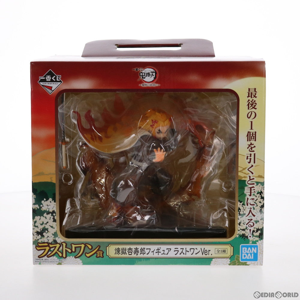 【中古即納】[FIG]ラストワン賞 煉獄杏寿郎(れんごくきょうじゅろう) ラストワンVer. フィギュア 一番くじ 鬼滅の刃～黎明に刃を持て～ プライズ バンダイスピリッツ(20210626)