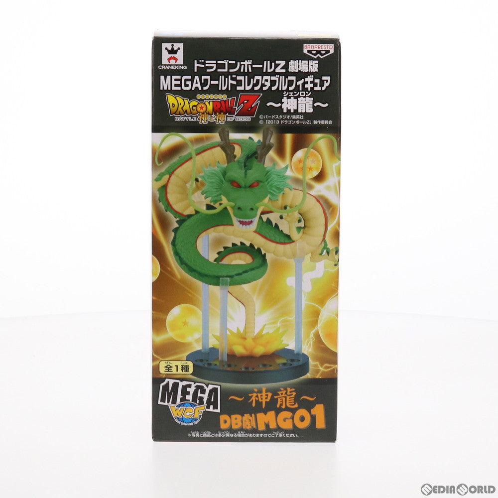 【中古即納】[FIG] 神龍(シェンロン) ドラゴンボールZ 神と神 劇場版MEGAワールドコレクタブルフィギュア〜神龍〜 プライズ(48807) バンプレスト(20140320)