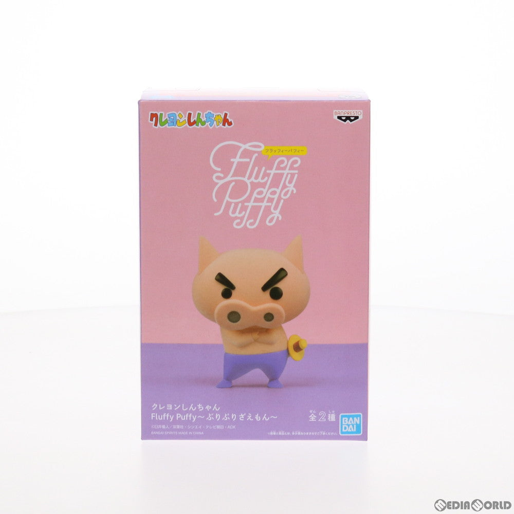 【中古即納】[FIG] ぶりぶりざえもん(腕組み) クレヨンしんちゃん Fluffy Puffy〜ぶりぶりざえもん〜 フィギュア プライズ(2533398) バンプレスト(20210430)