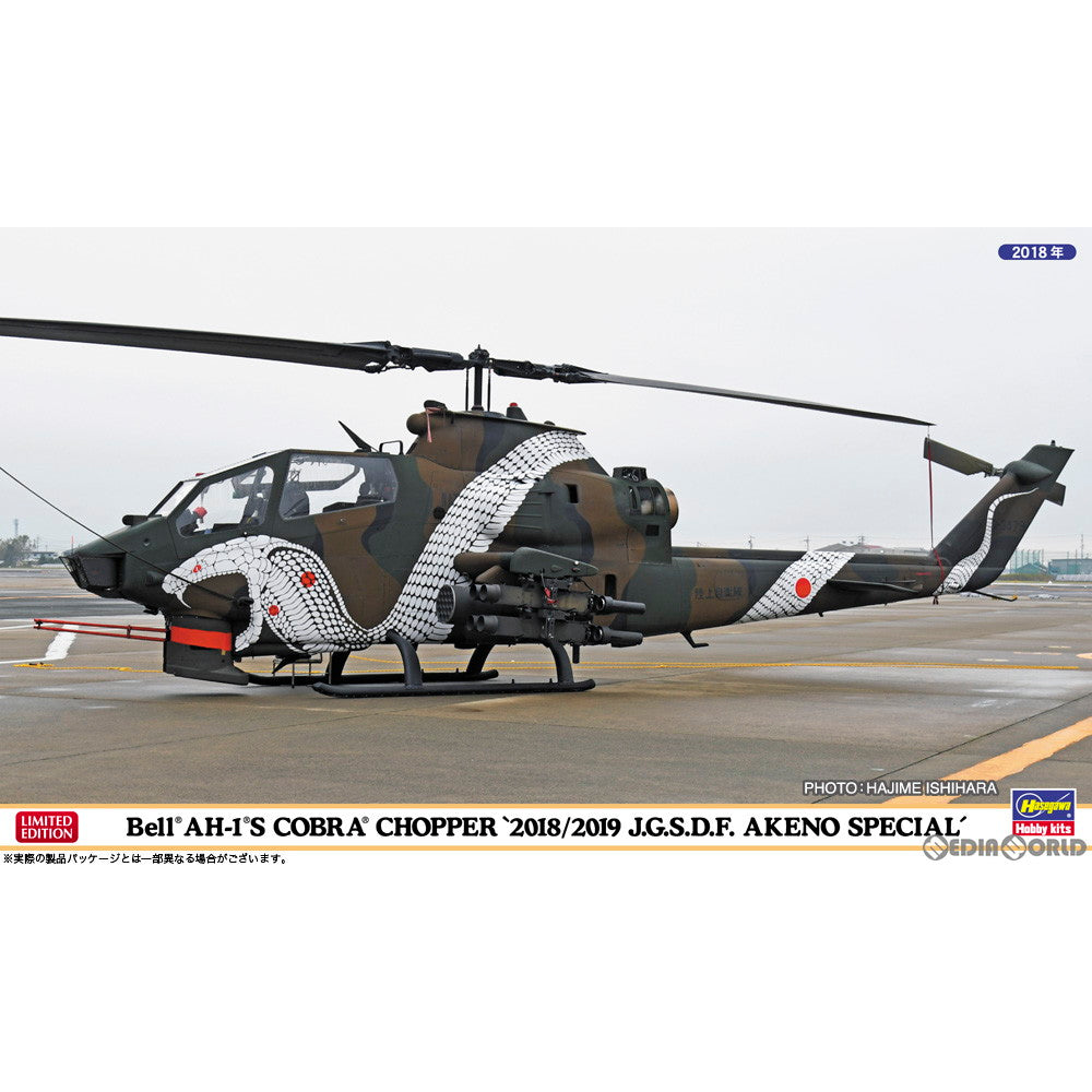 【新品即納】[PTM] 1/72 ベル AH-1S コブラ チョッパー2018/2019 明野スペシャル プラモデル(02387) ハセガワ(20211010)