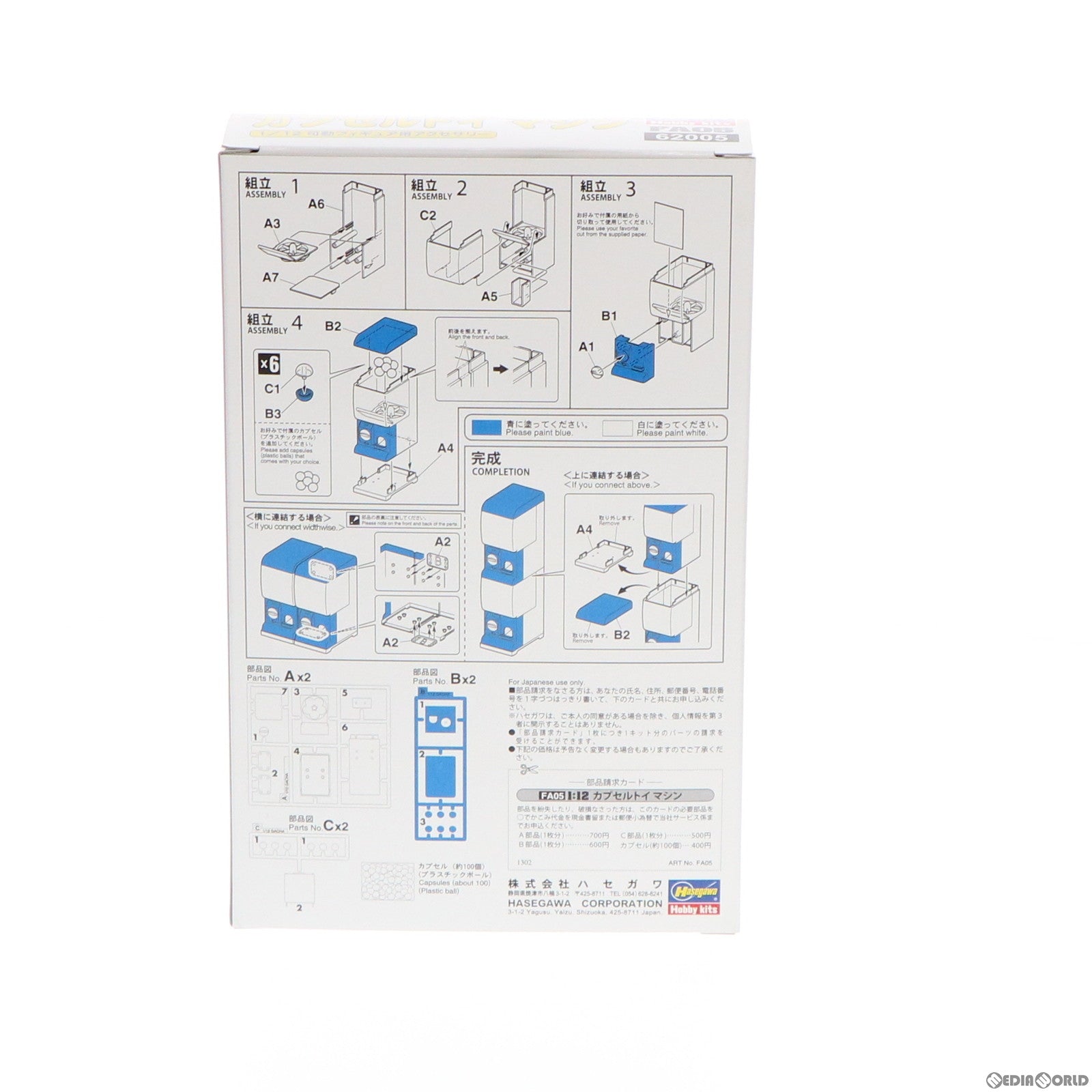 【新品】【お取り寄せ】[PTM] (再販) 1/12 カプセルトイマシン プラモデル(FA05) ハセガワ(20211010)