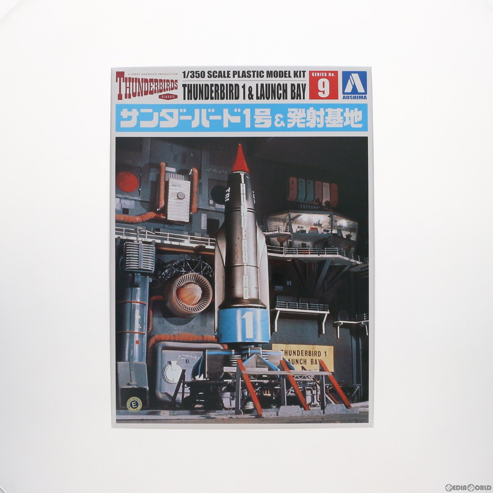 【中古即納】[PTM] サンダーバード No.9 1/350 サンダーバード1号&発射基地 プラモデル(063583) アオシマ(20211117)