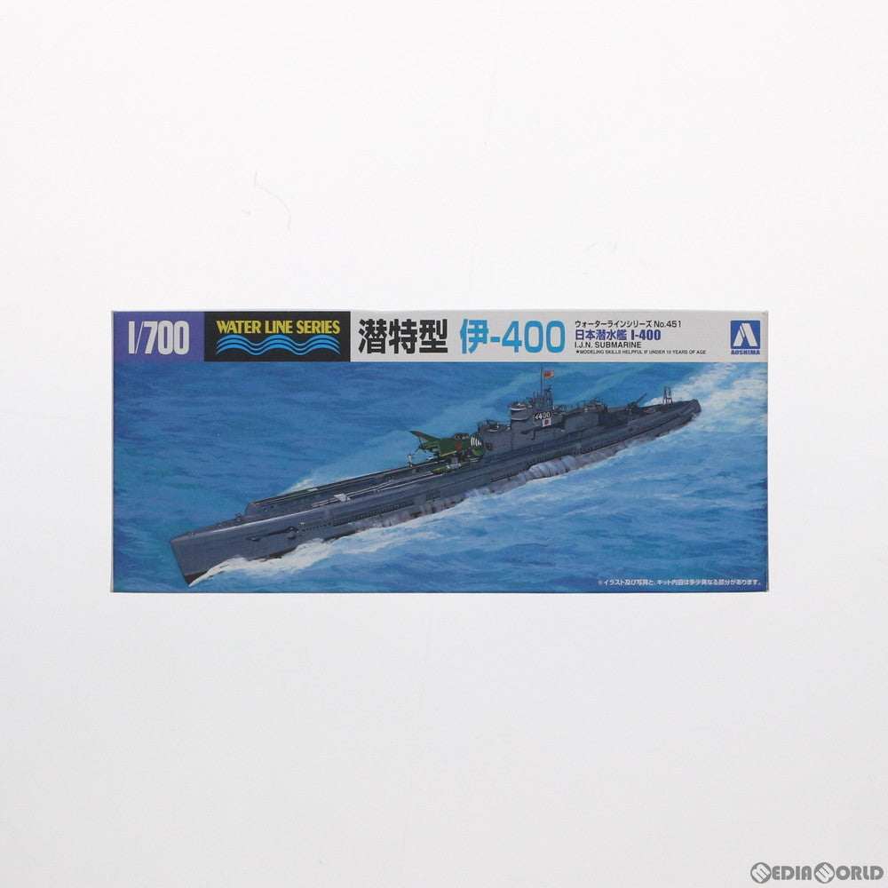 【中古即納】[PTM] ウォーターラインシリーズ NO.451 1/700 特型潜水艦 伊-400 プラモデル アオシマ(20200624)