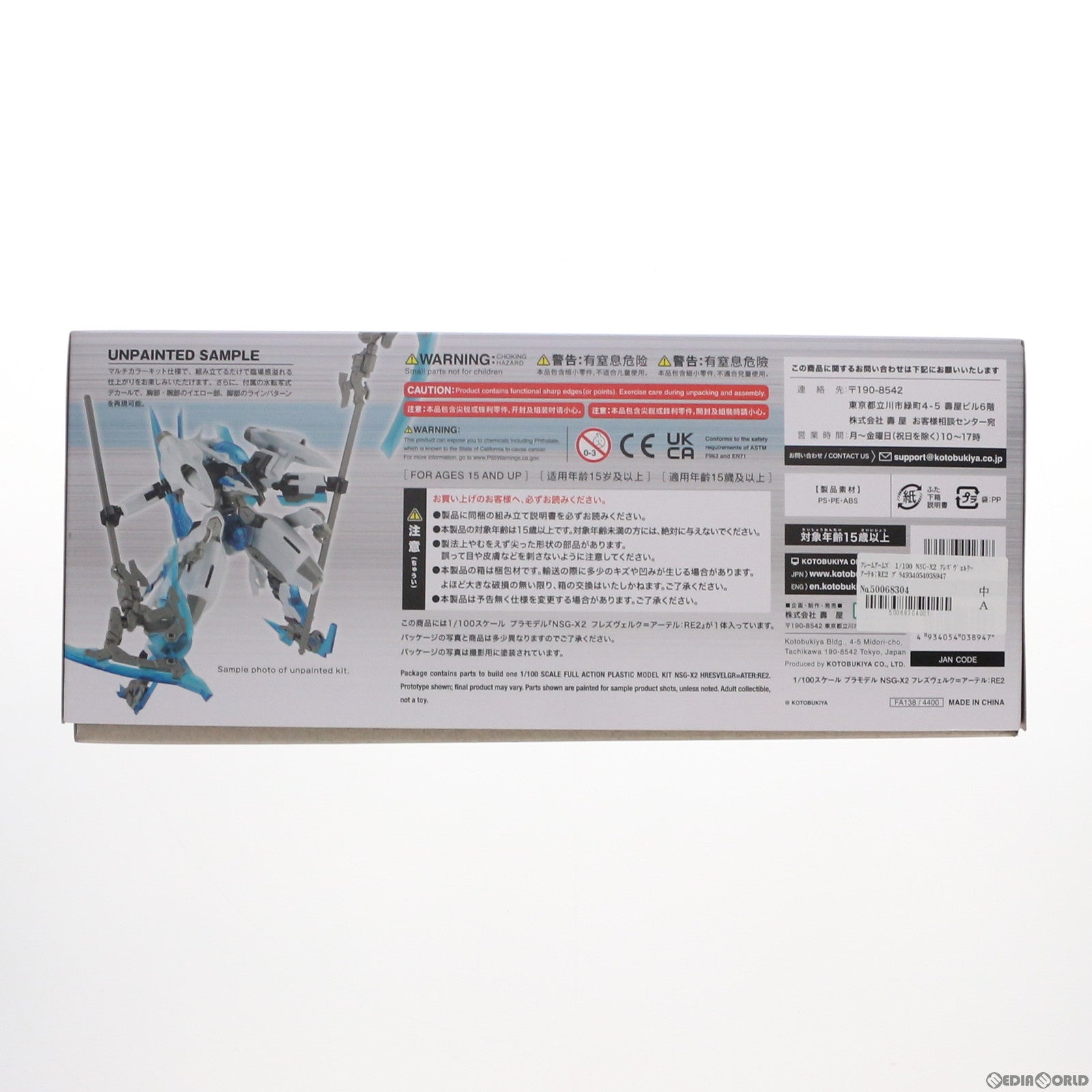 【新品即納】[PTM] フレームアームズ 1/100 NSG-X2 フレズヴェルク=アーテル:RE2 プラモデル(FA138) コトブキヤ(20220126)