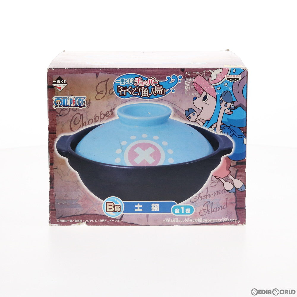 【中古即納】[FIG] B賞 チョッパー土鍋 一番くじ ワンピース チョッパー 行くぞ!魚人島 ONE PIECE プライズ バンプレスト(20111231)