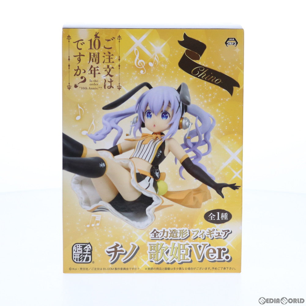 【中古即納】[FIG] チノ 歌姫Ver. 全力造形 フィギュア ご注文はうさぎですか？BLOOM(ブルーム) プライズ(SS11976) システムサービス(20210823)