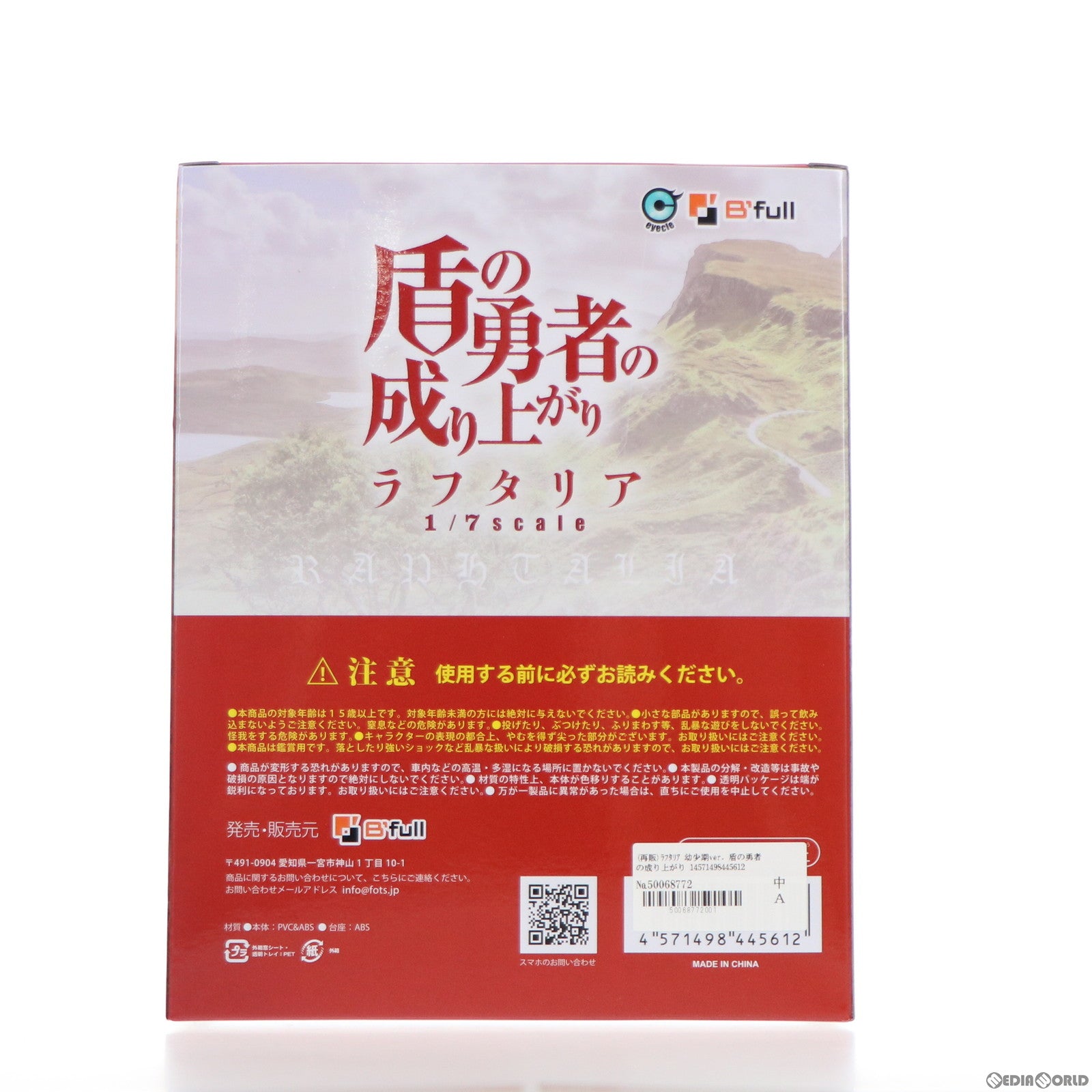 【中古即納】[FIG] (再販) ラフタリア 幼少期ver. 盾の勇者の成り上がり 1/7 完成品 フィギュア B´full FOTS JAPAN(ビーフルフォトスジャパン) (20220113)