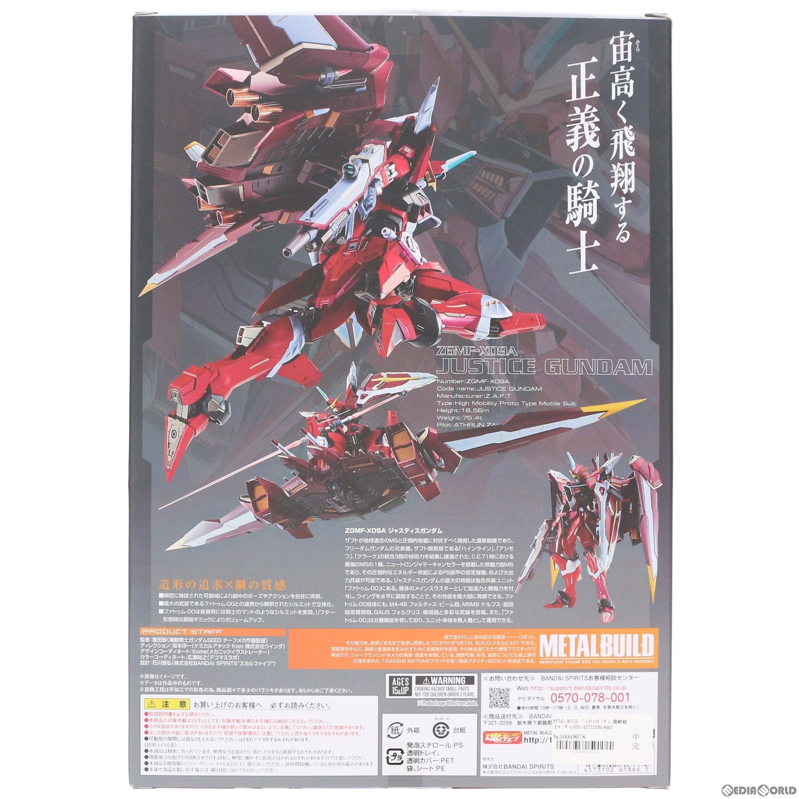 【中古即納】[FIG]METAL BUILD ジャスティスガンダム 機動戦士ガンダムSEED(シード) 完成品 可動フィギュア  バンダイスピリッツ(20220129)