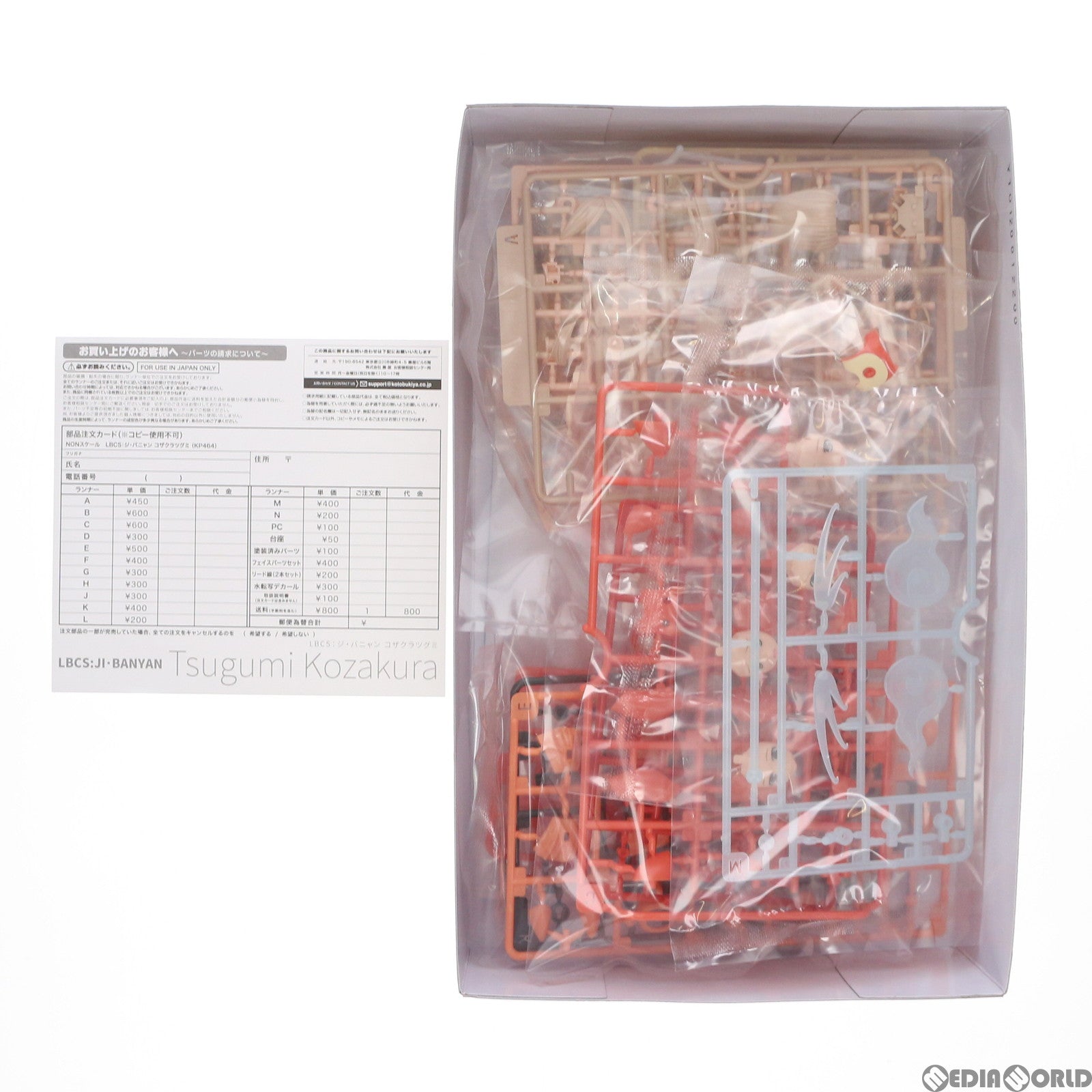 【新品】【お取り寄せ】[PTM] 装甲娘 LBCS:ジ・バニャン コザクラツグミ プラモデル(KP464) コトブキヤ(20220219)