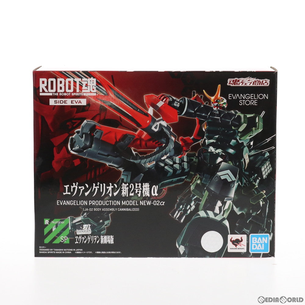 【中古即納】[FIG] 魂ウェブ商店限定 ROBOT魂(SIDE EVA) エヴァンゲリオン新2号機α シン・エヴァンゲリオン劇場版 完成品 可動フィギュア バンダイスピリッツ(20210819)