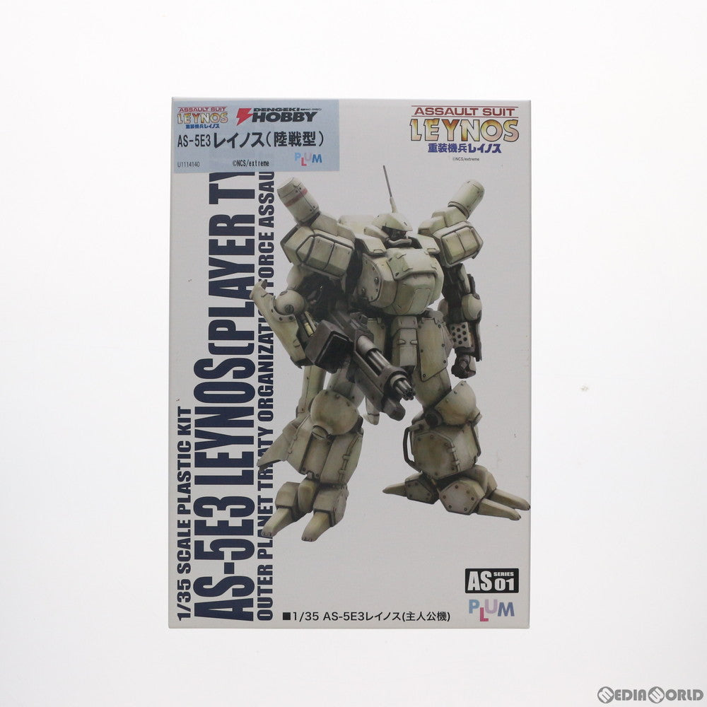 【中古即納】[PTM] 電撃屋ホビー館限定 1/35 AS-5E3 レイノス 陸戦型 重装機兵レイノス ASシリーズ プラモデル(U1114140) PLUM(プラム) (20120331)