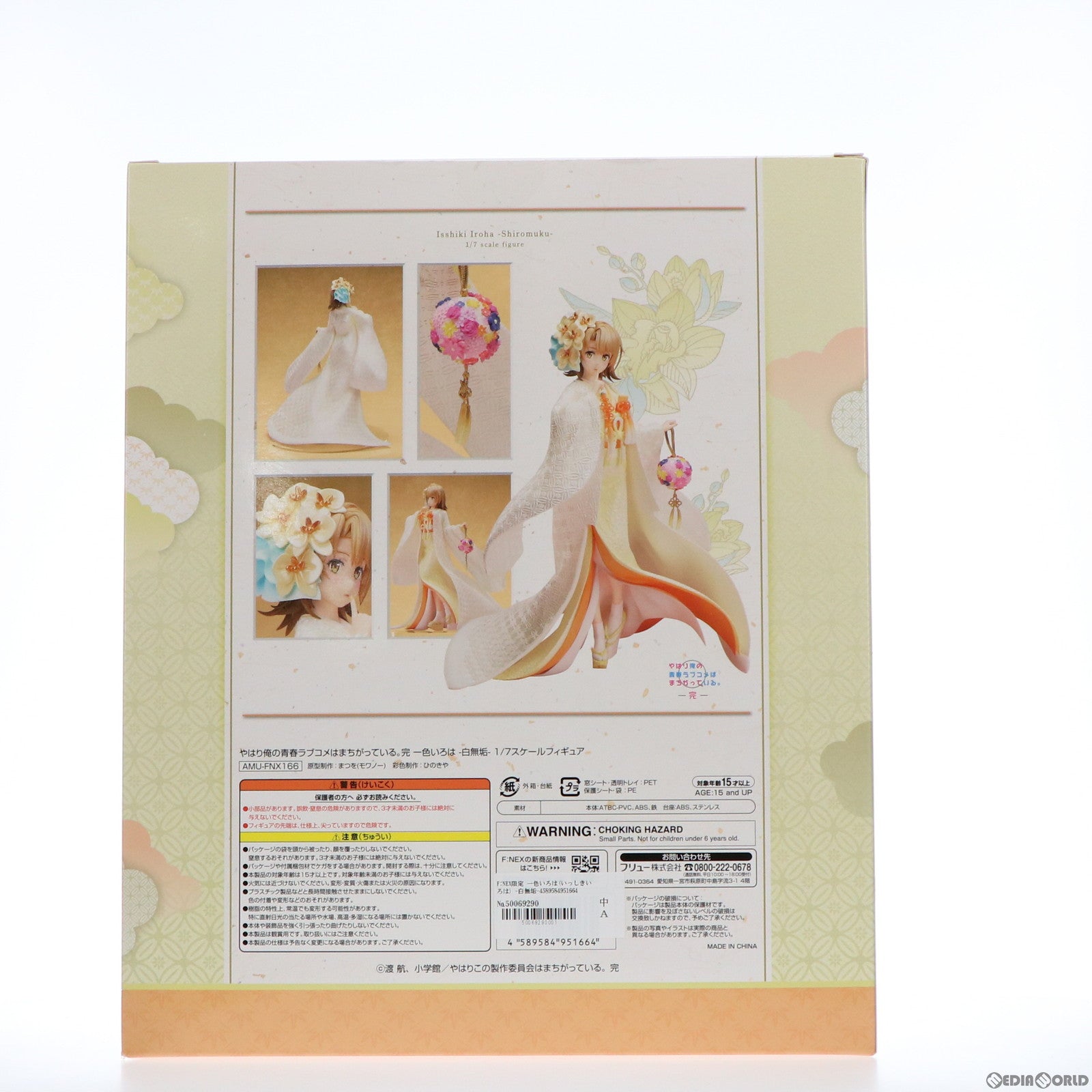 【中古即納】[FIG] F:NEX限定 一色いろは(いっしきいろは) -白無垢- やはり俺の青春ラブコメはまちがっている。完 1/7 完成品 フィギュア(AMU-FNX166) フリュー(20201031)