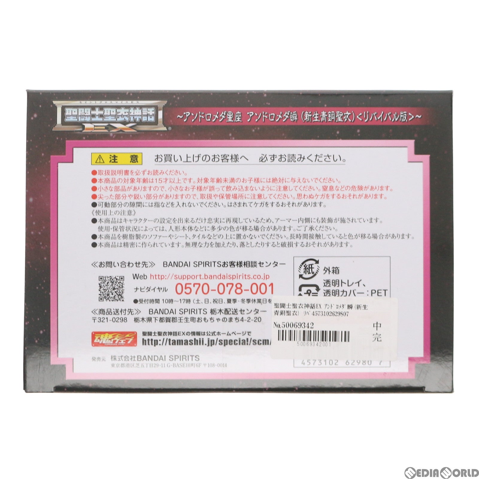 【中古即納】[FIG] 聖闘士聖衣神話EX アンドロメダ瞬(新生青銅聖衣) リバイバル版 聖闘士星矢 完成品 可動フィギュア バンダイスピリッツ(20220211)