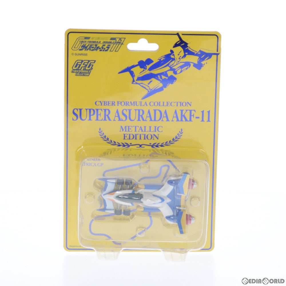 【中古即納】[FIG] 公認ショップ限定 スーパーアスラーダAKF-11 メタリックエディション 新世紀GPXサイバーフォーミュラ C.F.C. サイバーフォーミュラコレクション 完成品 フィギュア メガハウス(20160226)