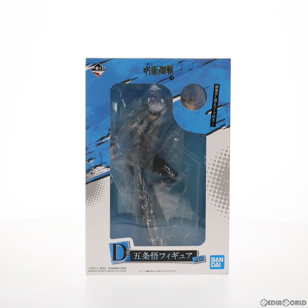 【中古即納】[FIG]D賞 五条悟(ごじょうさとる) フィギュア 一番くじ 呪術廻戦 ～弐～ プライズ(826) バンダイスピリッツ(20210918)